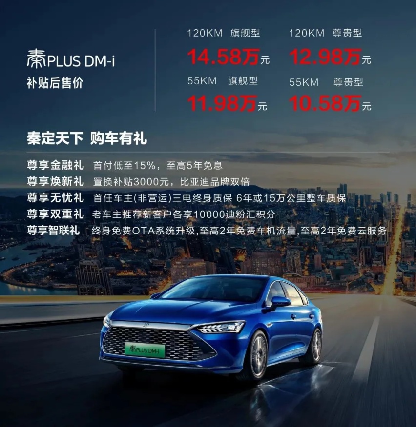 比亚迪秦PLUS DM-i，够老卵！