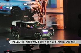 19.98万起 方程豹钛7 EV闪充版上市 打造纯电硬派标杆