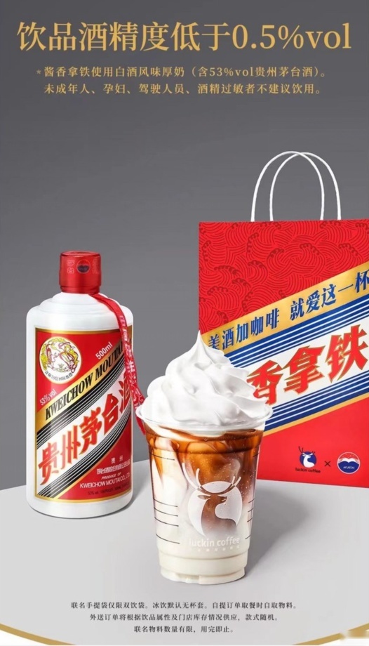 瑞幸和茅台推出联名款拿铁咖啡，一杯下肚算酒驾吗？