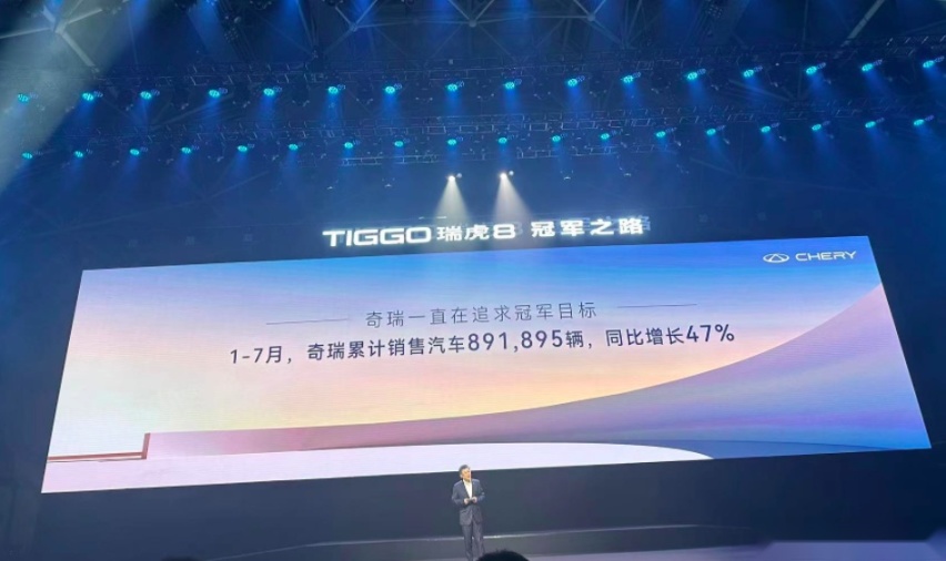 瑞虎8双冠军版走在冠军之路上，三冠军一同助阵！