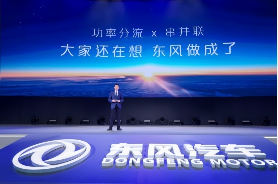 全新一代东风马赫电混PHREV技术发布 首款车型东风风神L7同步亮相
