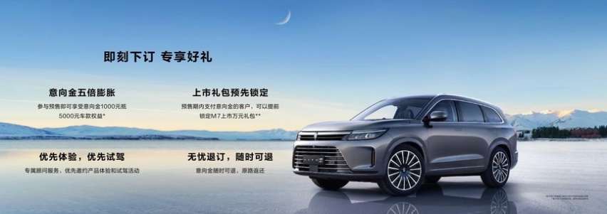 华为AITO第二款新车问界M7正式上市