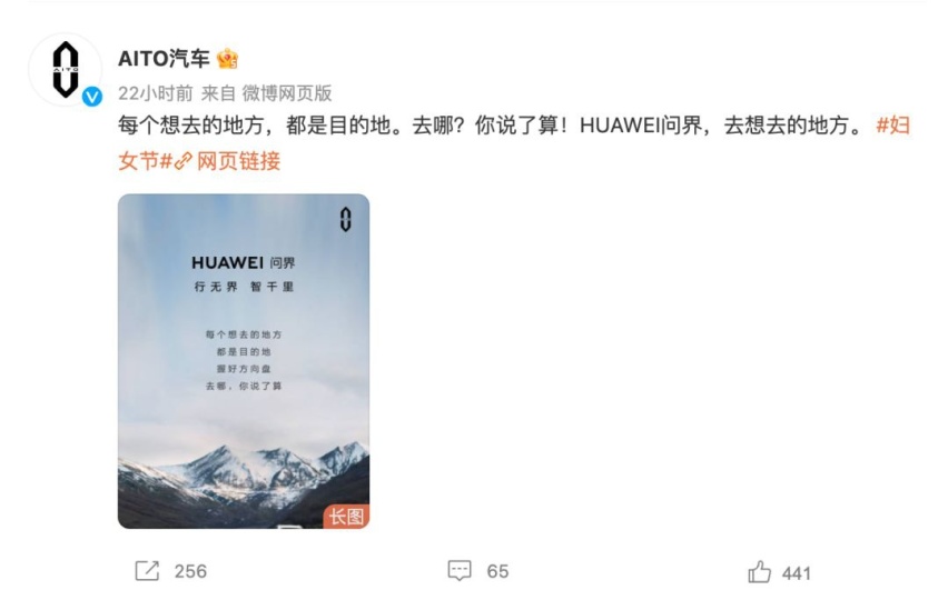 AITO问界变HUAWEI问界 曲线造车才是科技与狠活