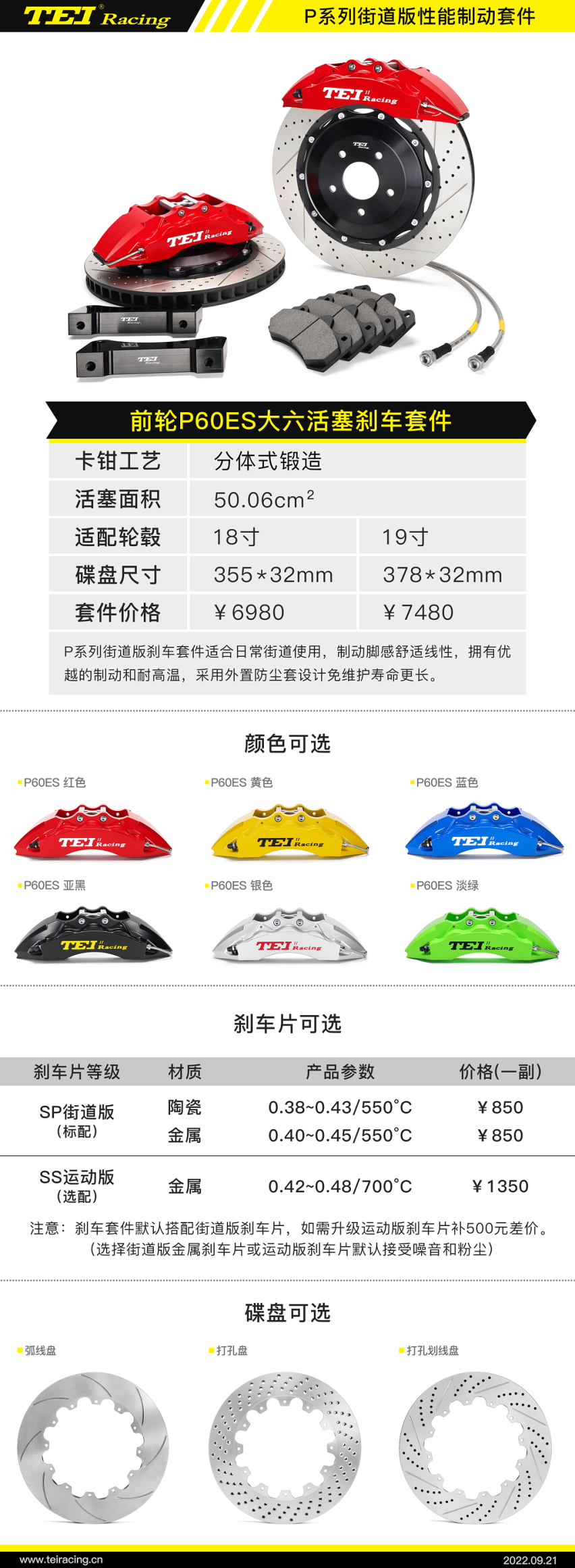 改装案例 | 捷豹XEL改装TEI Racing P60ES刹车套件