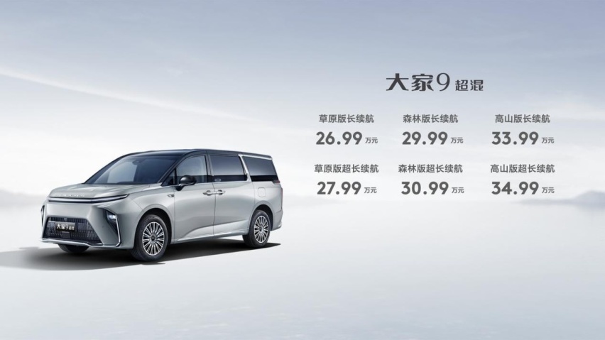 大家庭买MPV，不到30万预算，有什么理由不选“大家”系超混？