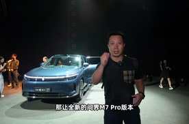 问界新M7 Pro正式上市 智界R7同台亮相鸿蒙智行新品发布会