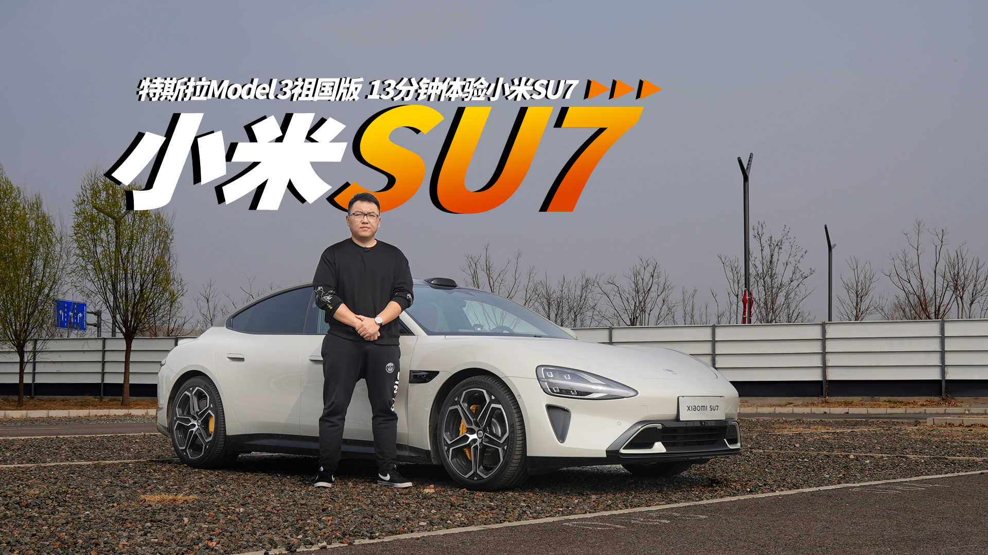 IܶModel 3 13ȽСSU7