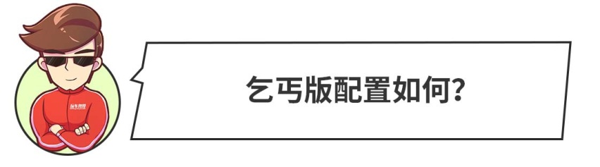 8.48万起，刚出炉这些重磅新车，买最低配就够了吗？