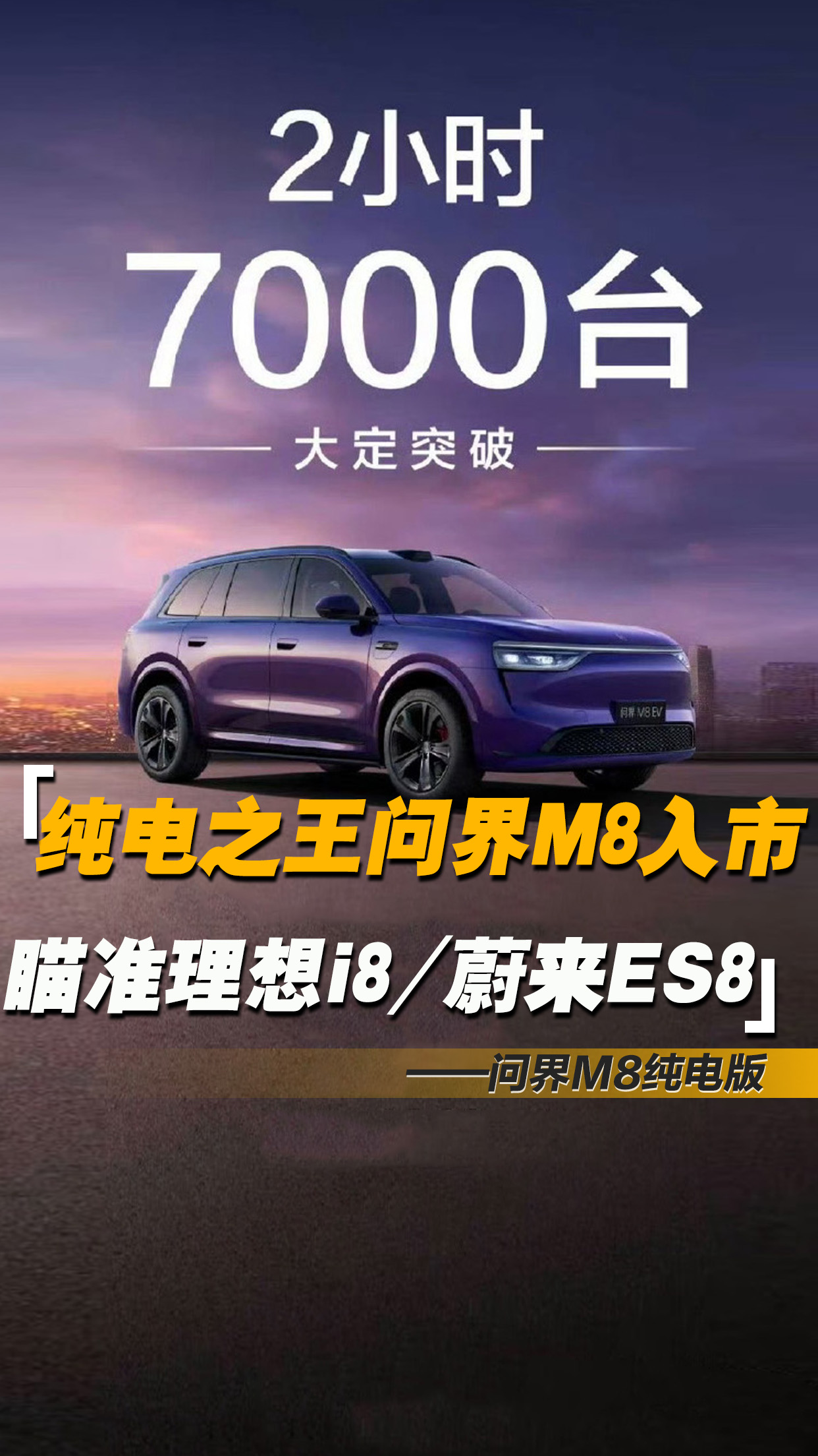 �ʽ�M8��������У�35.98��Ԫ���͵�ͬ�ۣ���׼����i8��ε��ES8��