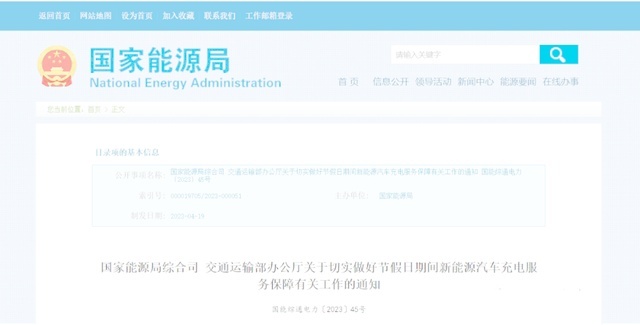 交通部发文保障假日充电，特斯拉开放充电网络，新能源一周要闻