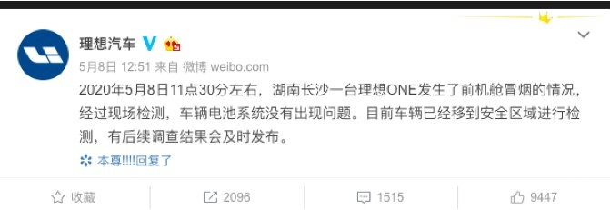 理想ONE：我真的不是自燃 我只是没事儿冒了个烟