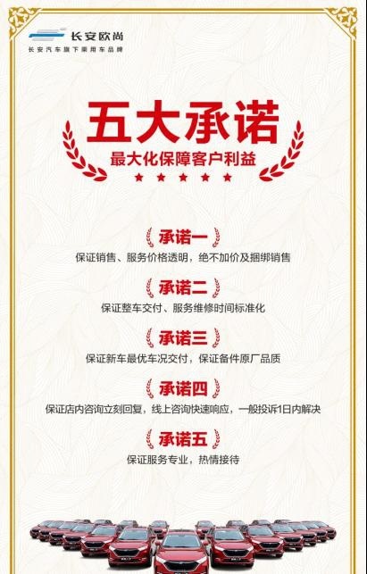 继双免政策之后，长安欧尚X7推5000万