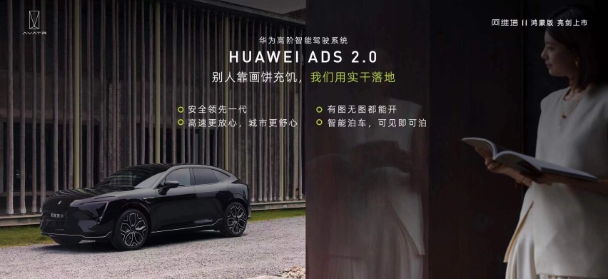 下探至30万，搭载华为多项行业首发黑科技！阿维塔11鸿蒙版上市Z