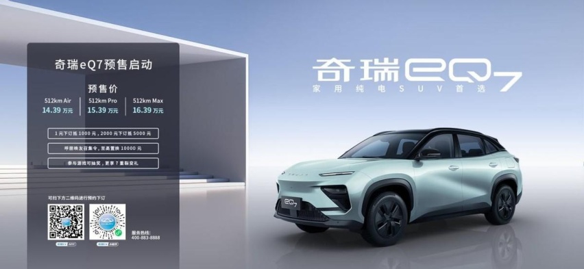14.39万起！奇瑞eQ7开启预售，眯眯眼被它玩明白了