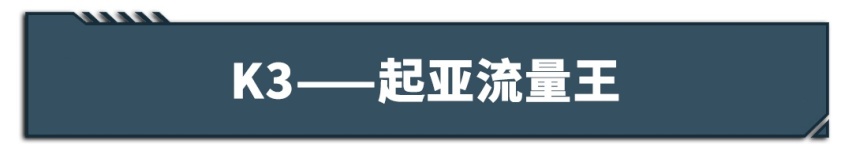 被严重低估的合资大牌，韩系车竟然这么牛！？
