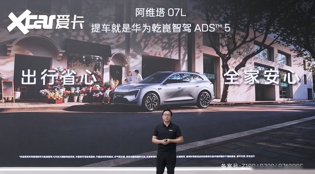 129亿公里数据背书,华为乾崑助力阿维塔07L打造智慧安全出行新体验