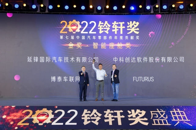 2022中国汽车供应链峰会暨第七届铃轩奖颁奖典礼