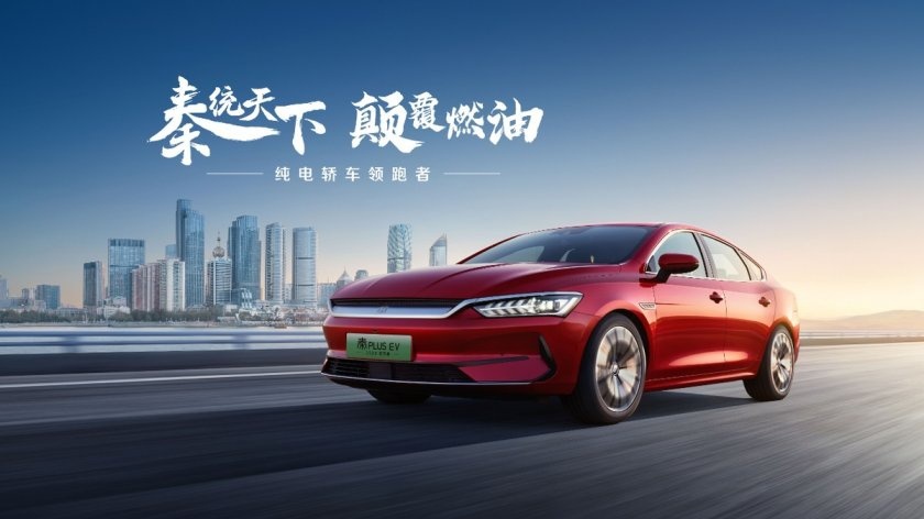 卉眼识车|秦PLUS EV 2023冠军版安徽区域上市 引领纯电A轿价