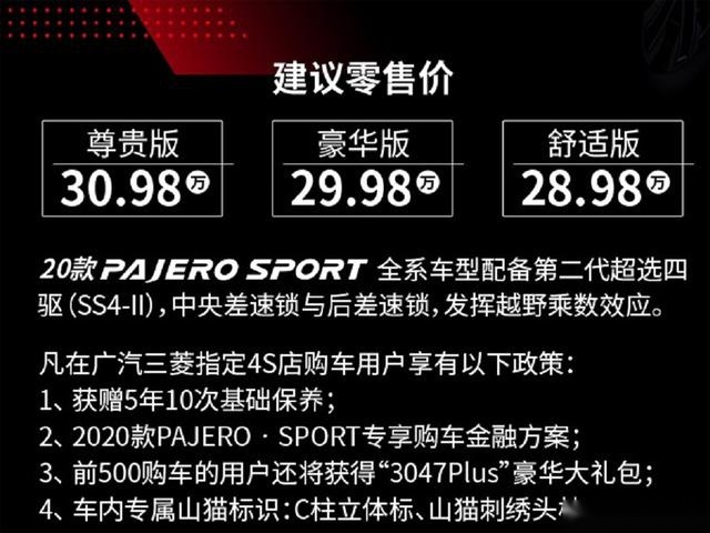 新款帕杰罗·劲畅正式上市 售28.98-30.98万