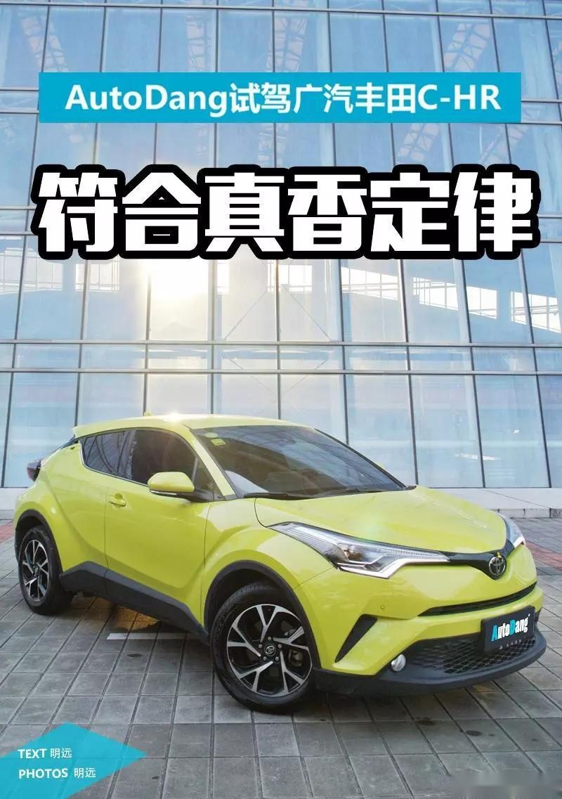 广汽丰田C-HR在实车还没进入国内市场的时候，某宝就已经有它