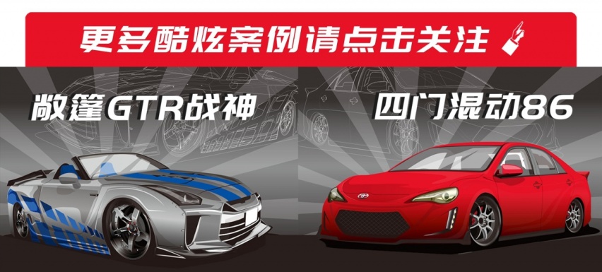 改装车头条-9.jpg
