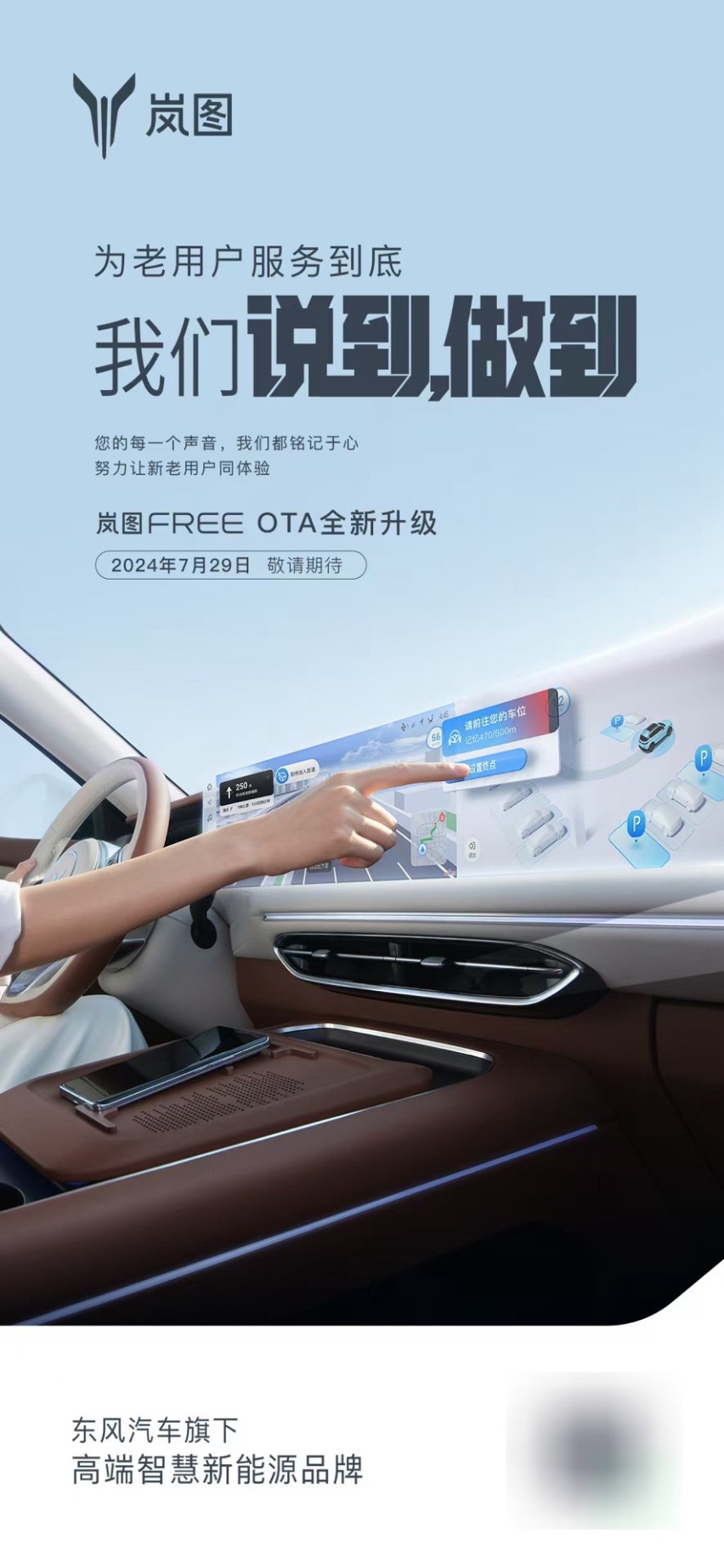 新老车主同体验 岚图FREE智能进化全新OS 6.0系