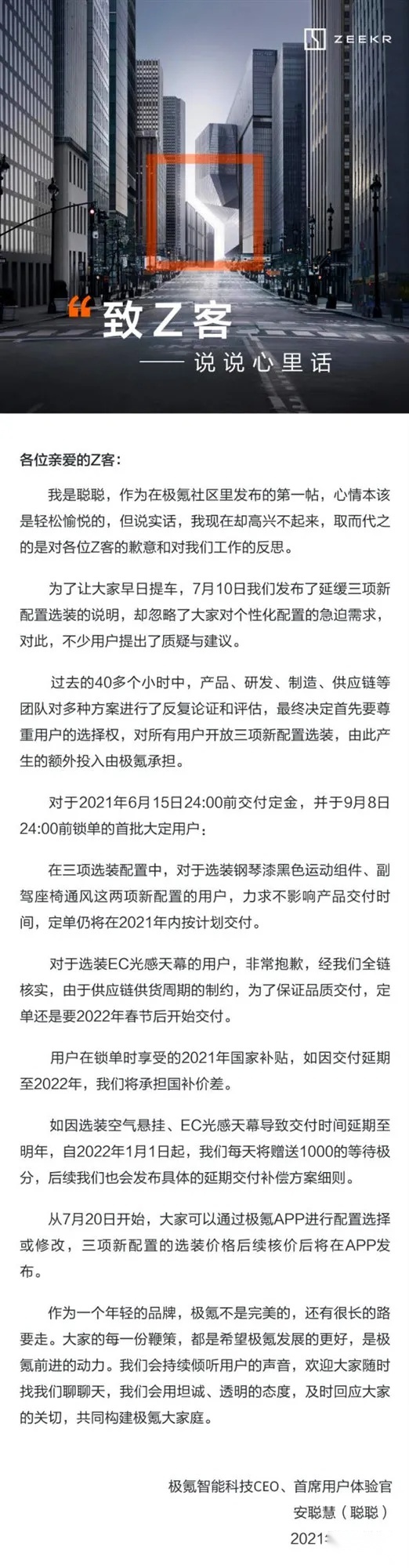 每天车闻：极氪CEO安聪慧回应极氪001交付问题