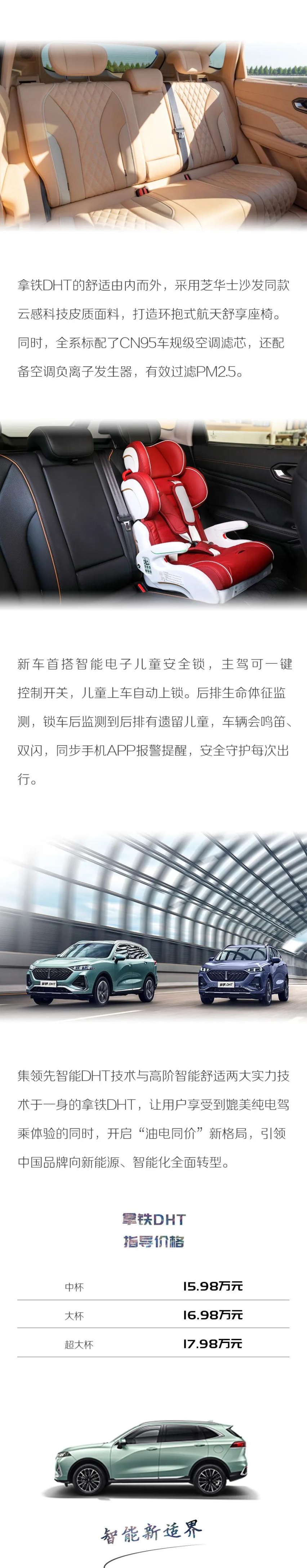 与新生代家庭同频共进 魏牌拿铁DHT启“油电同价”新局