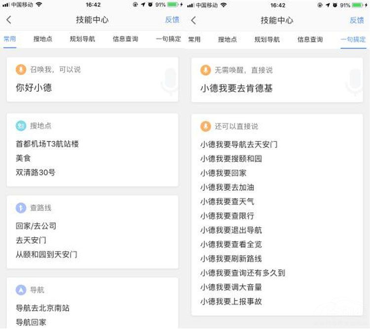 高德地图拯救你的驾车出行 关键能语音控制