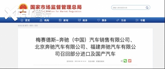 行驶中存熄火隐患，部分奔驰C级/E级/GLC等车型被召回