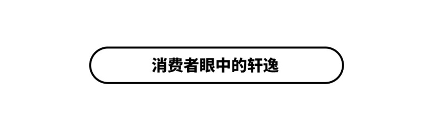 最火爆！10-15万级的它们 懂行的与消费者怎样看？
