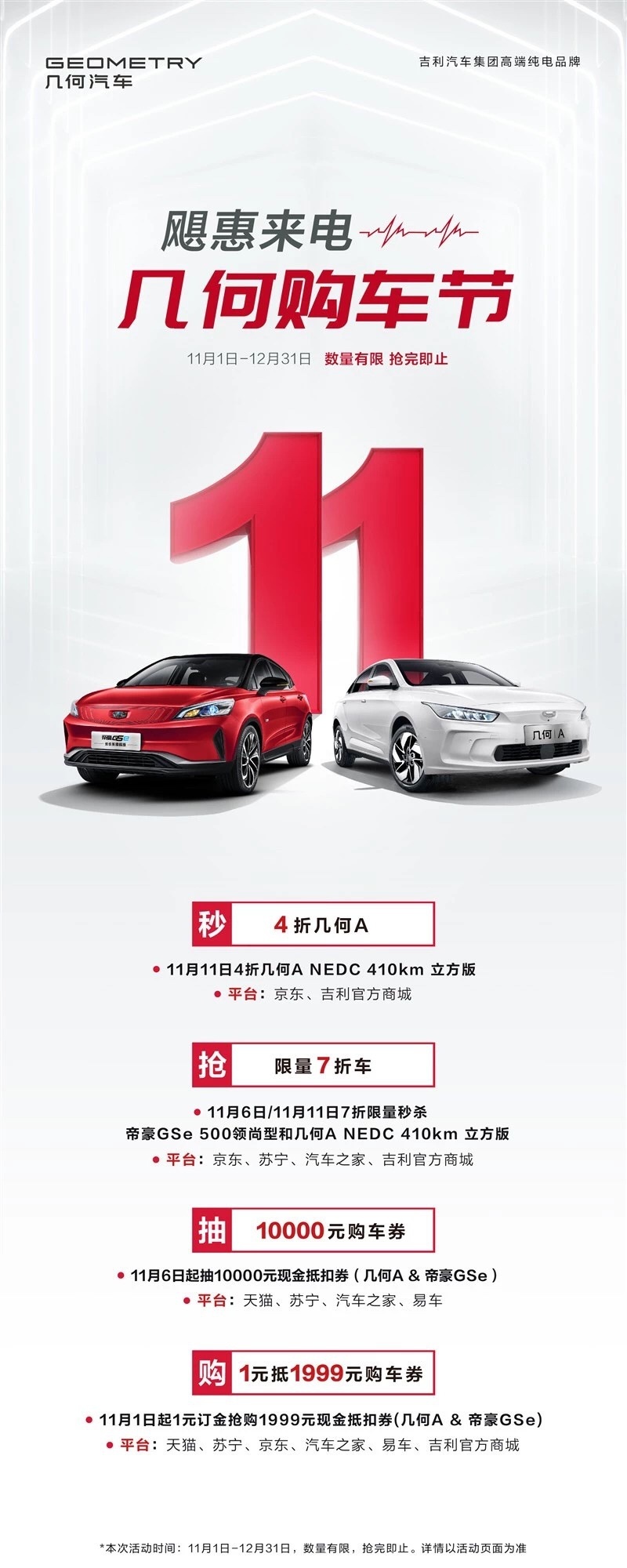 帝豪GSe双11特供版限量上线，仅需11.98万元，更有万元