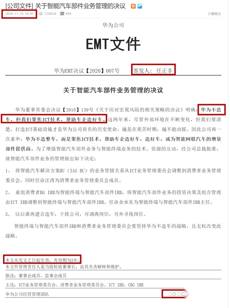 华为一定会造车，我说的，耶稣都拦不住！