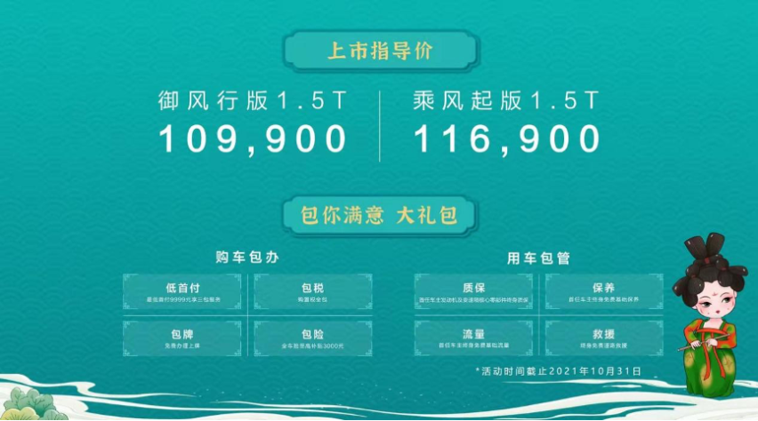 上九天揽月 乘祥云追风 2022款星途追风正式上市 竞争力几何？