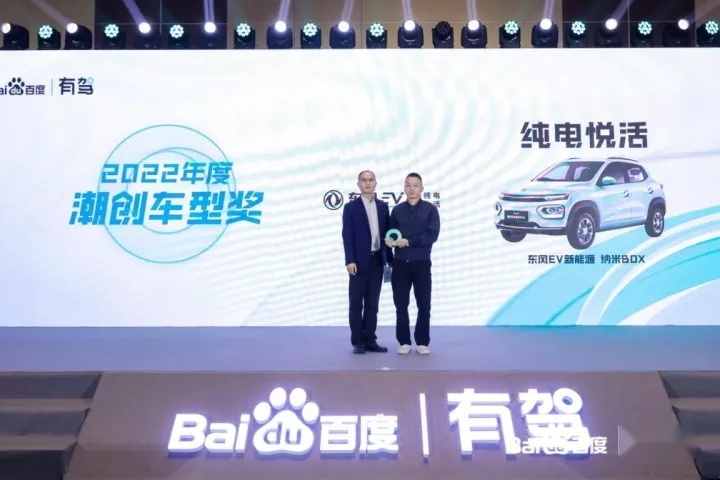 爆款玩出圈 纳米BOX荣获百度有驾年度“潮创车型奖”