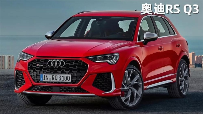 奥迪真的越来越高调，全新RS Q3官图真凶猛