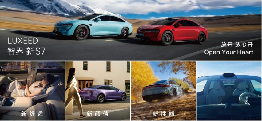 22.98万元起售，智界新S7正式上市