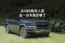 从环塔赛场归来，高端豪华混动方盒子，可以看看它了