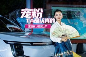 宠粉？TA是认真的！捷途818粉丝文化节来啦
