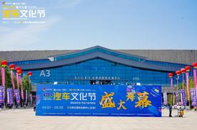 驱动创新 智境未来——2025河北汽车文化节盛大启幕！