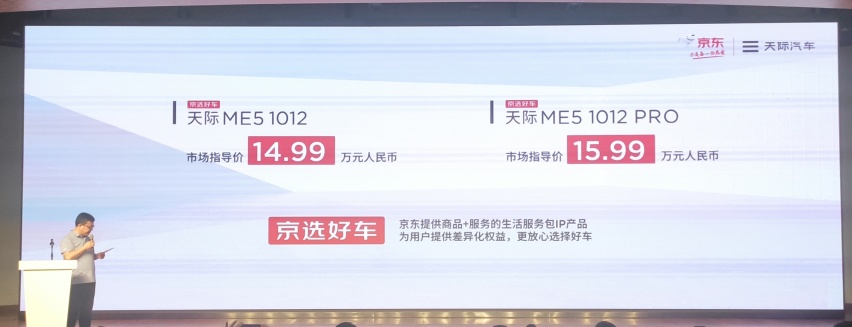 增程电动ME5上市，天际路线大转移？