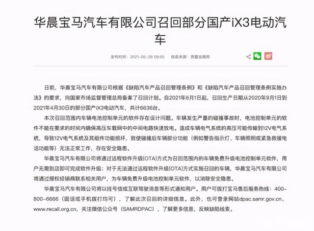 官降饮鸩止渴，质量品控堪忧，宝马iX3销量惨不忍睹