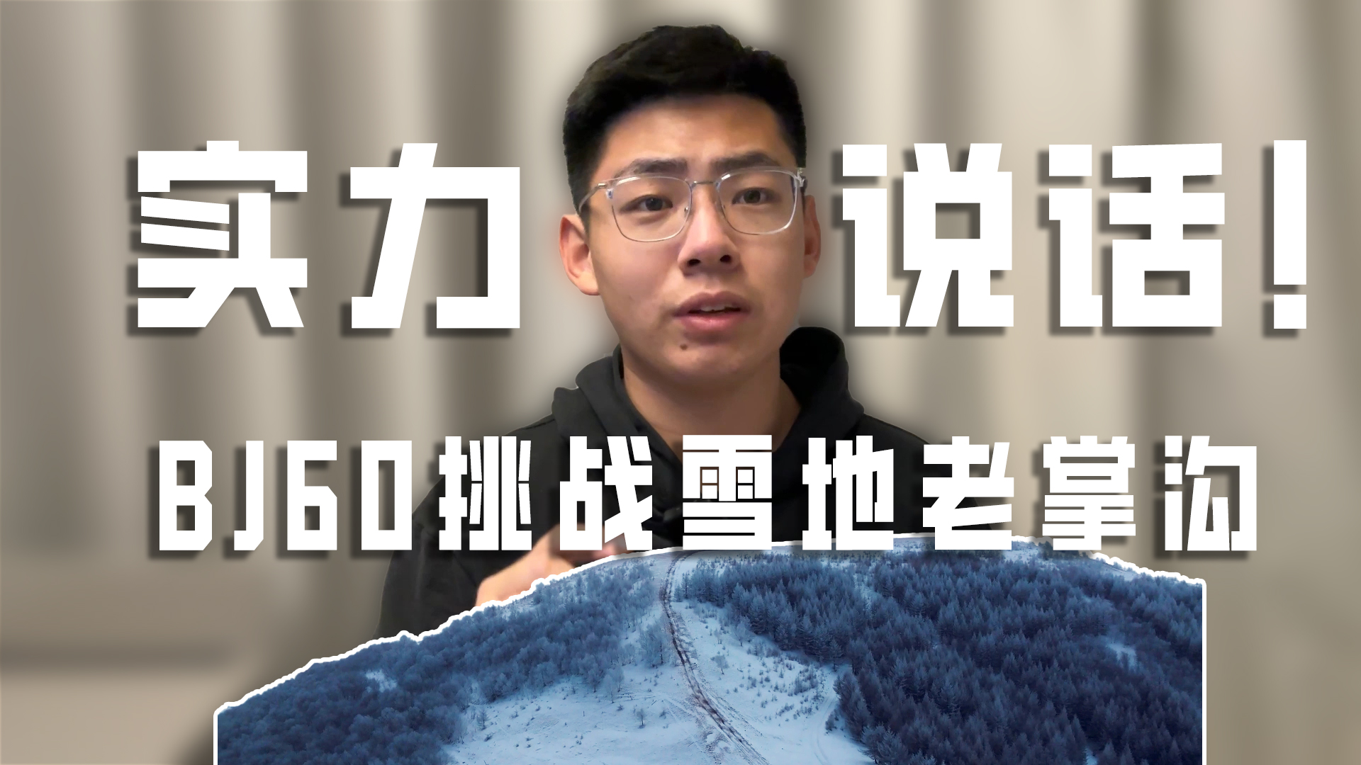 �����fԒ��BJ60����ѩ�����Ɯ�