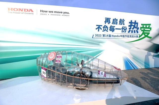 第14届Honda中国节能竞技大赛圆满举行
