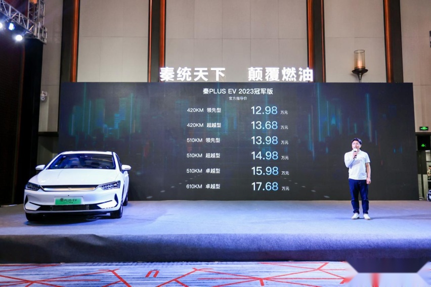 五大硬核升级！秦PLUS EV 2023冠军版重庆上市