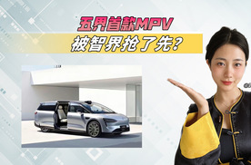 五界首款MPV被智界抢先？奇瑞星纪元E08不要了，够诚意吧？