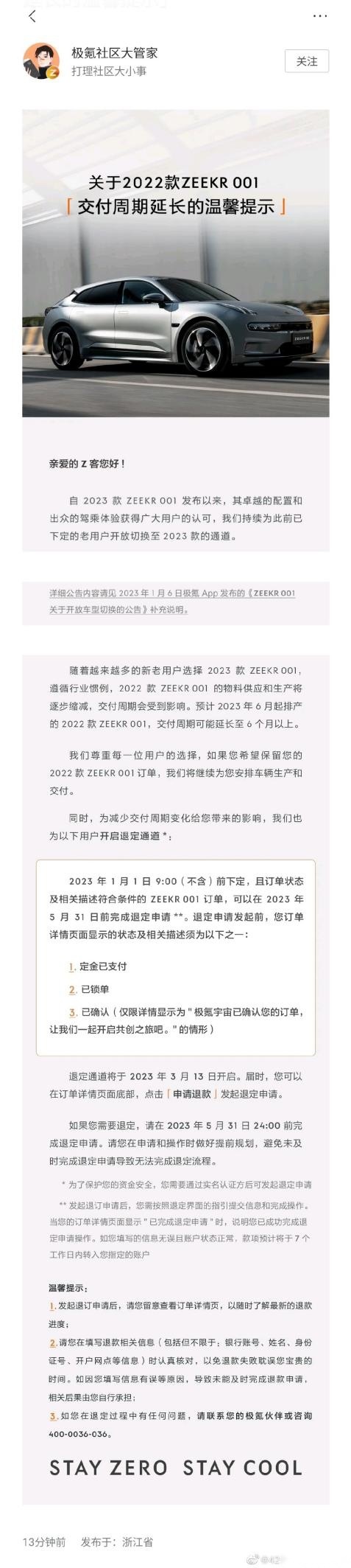 “8155”后极氪再出退定政策，以用户为本才是真正长远之道