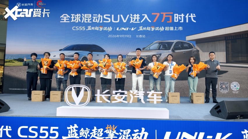 给年轻热爱一个台阶 长安UNI‑V蓝鲸超擎混动长春上市