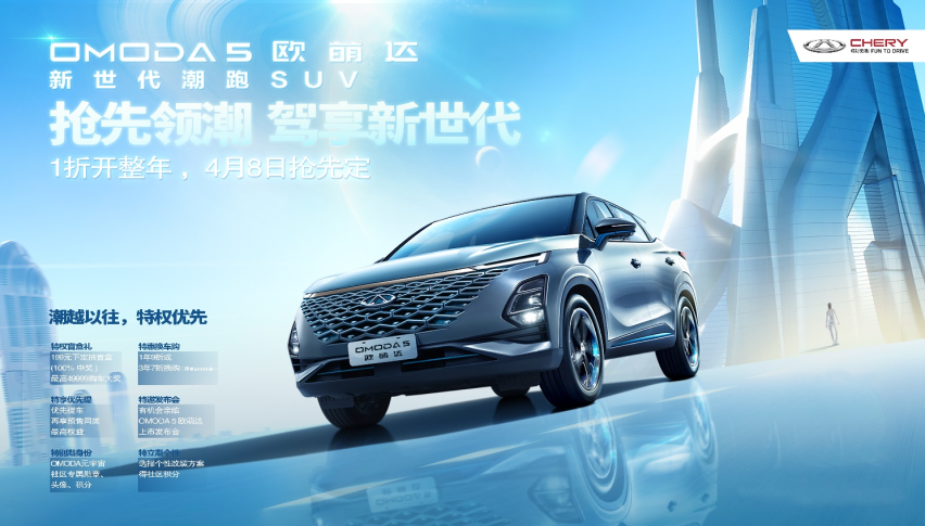 奇瑞OMODA 5中文定名“欧萌达”！硬核实力对刚合资，199元即刻“