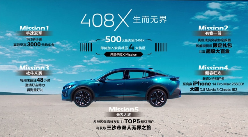 生而无界 新法式无界座驾东风标致408X惊艳亮相